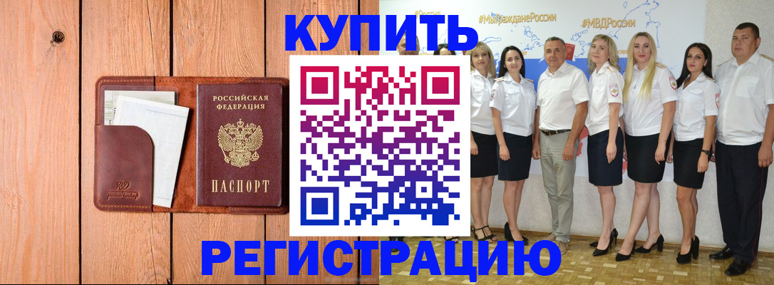 временная регистрация законно в Красноперекопске