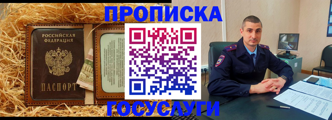 прописка в квартире в Красноперекопске